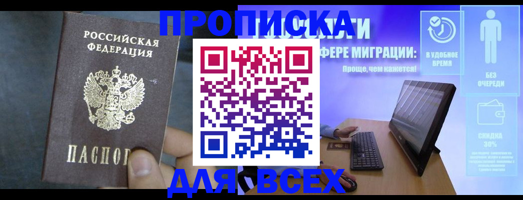 временная регистрация для всех в Орле