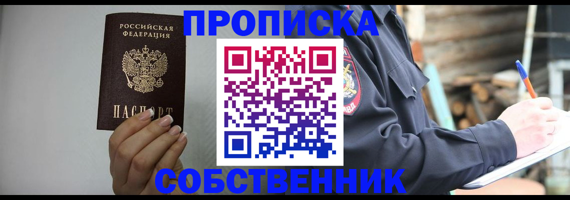 временная регистрация надежно в Орле